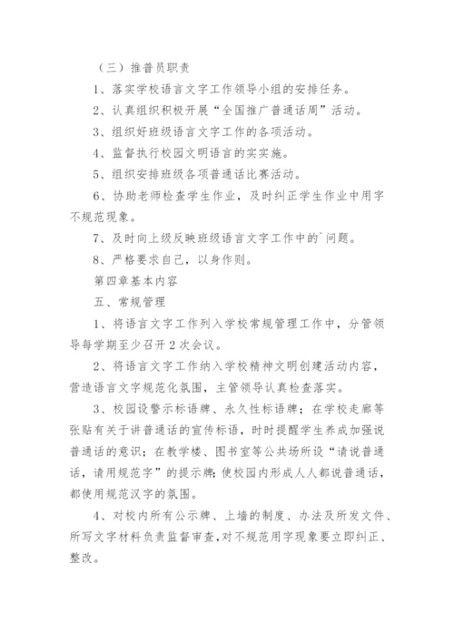 学校语言文字规范工作制度.docx