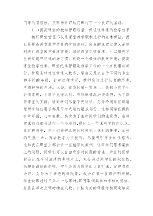 选修课论文.docx
