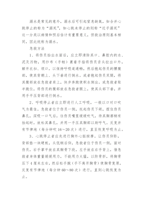《防溺水》主题班会教案.docx