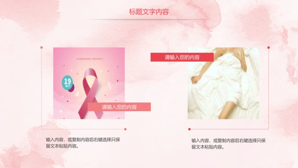 唯美粉红关爱女性乳腺健康女性健康PPT模板