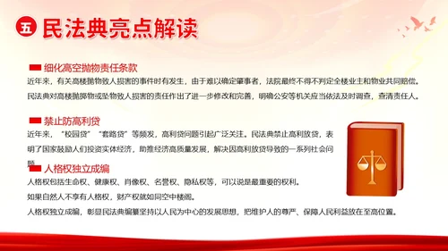 民法典宣传月民法典法律知识宣讲PPT课件