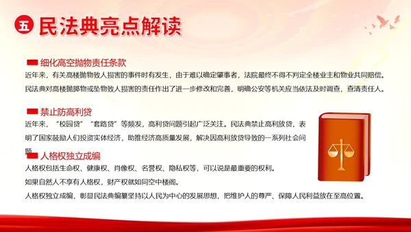 民法典宣传月民法典法律知识宣讲PPT课件