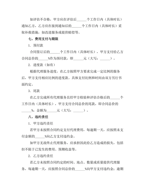 国际贸易委托代理管理合同