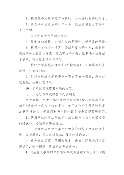 压力容器管理制度_1.docx