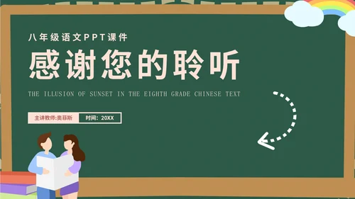 绿色黑板场景教学PPT模板