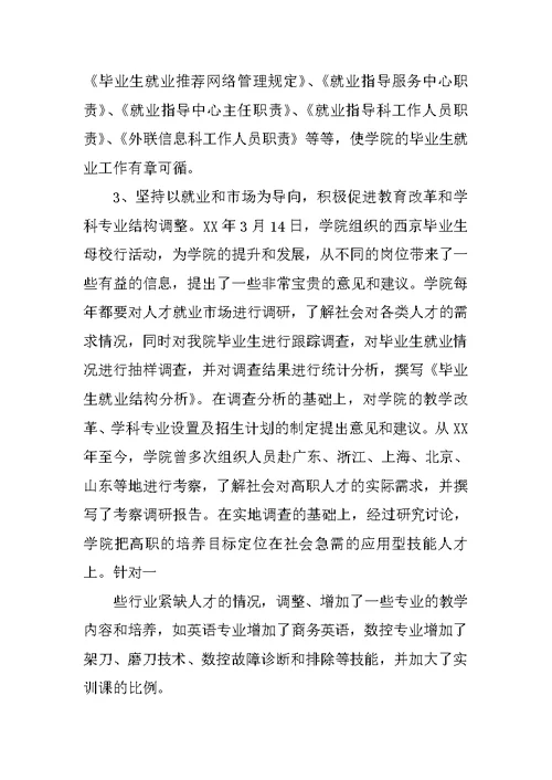 就业先进集体申报材料