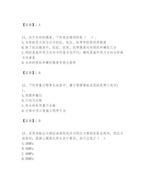 2024年一级建造师之一建建筑工程实务题库及答案（夺冠）.docx