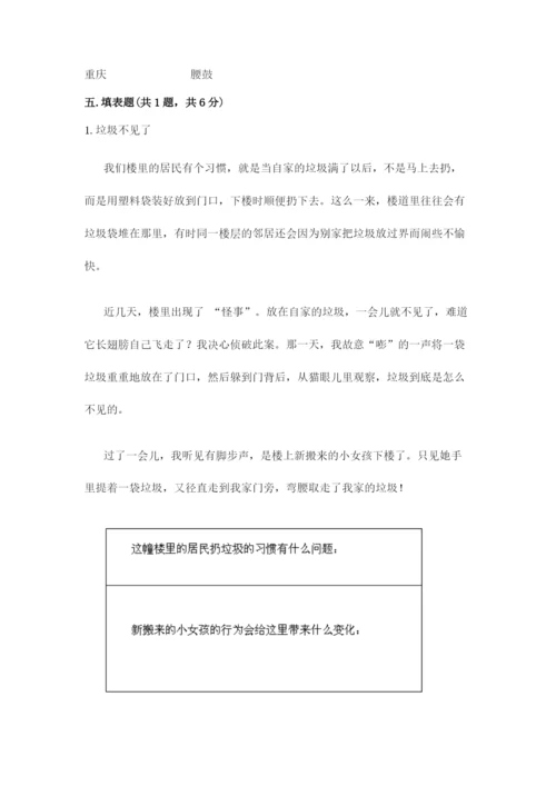 部编版道德与法治三年级下册期末测试卷含完整答案（必刷）.docx