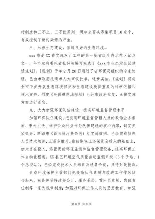 环境保护局工作总结和年工作计划 (3).docx