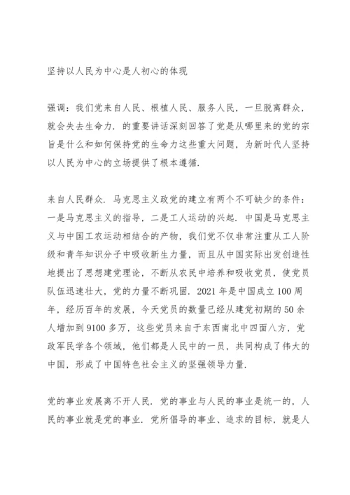 党课讲稿：坚持以人民为中心理念做人民群众贴心人.docx