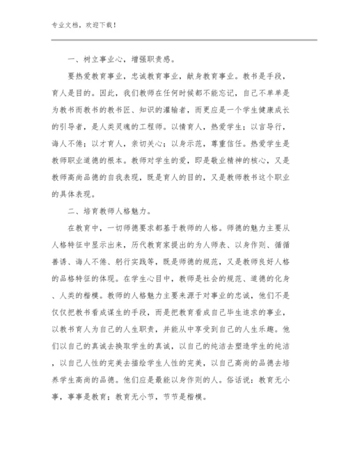 2023年教师师德的心得体会范文13篇.docx