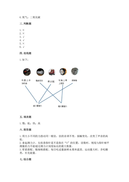 教科版科学四年级上册期末测试卷带答案（夺分金卷）.docx