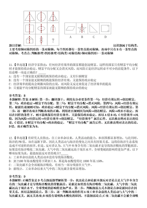 广西柳州市三江县高级中学2023届师范生就业双选会招考聘用29名教师笔试题库含答案解析