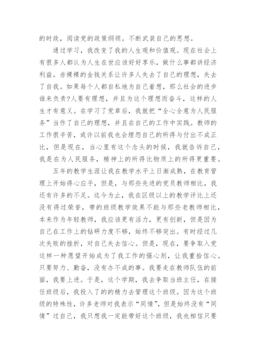 教师入党积极分子思想汇报2024年.docx