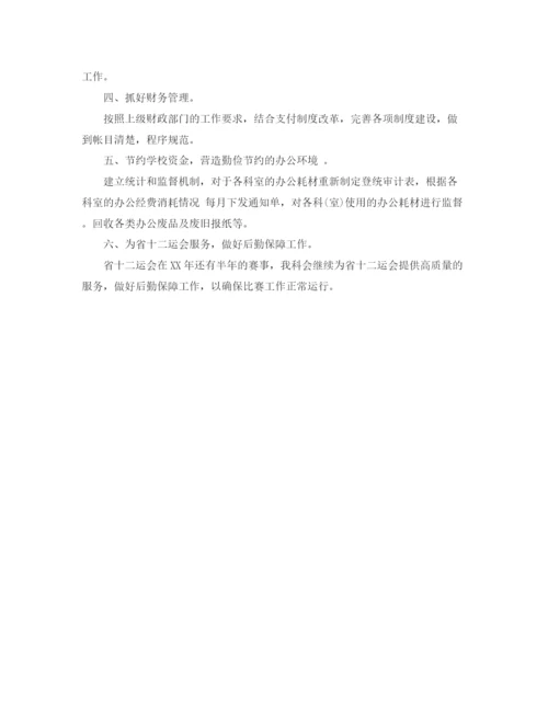 精编之医院财务总务工作计划范文.docx