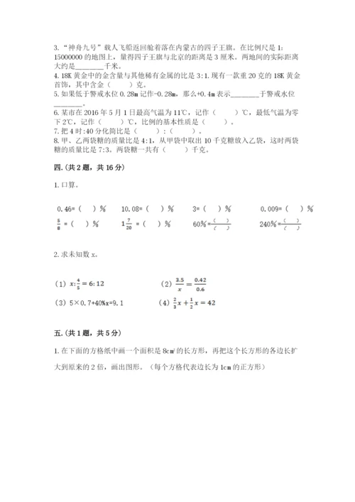 小学六年级数学期末自测题含答案（突破训练）.docx