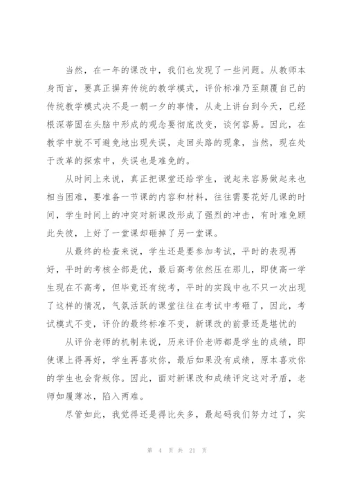 新课改学习心得体会5篇.docx