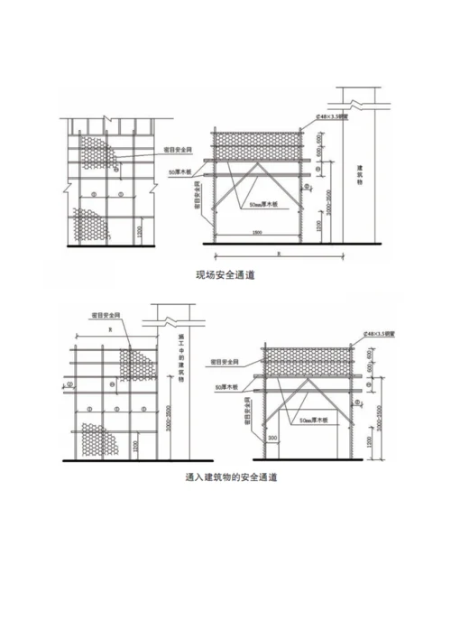 安全通道搭设专项综合标准施工专业方案.docx