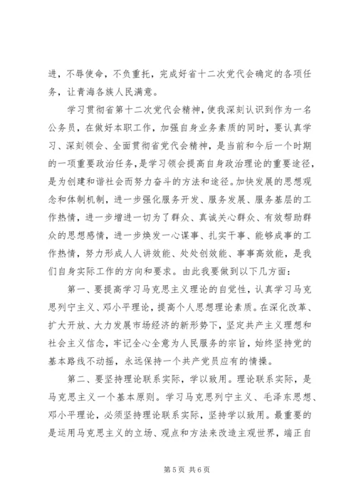 学习省十次党代会及市第十三届二次全会精神的心得体会 (3).docx