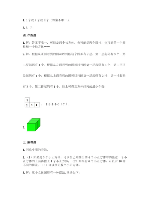 人教版五年级下册数学第一单元-观察物体(三)测试卷加答案(精品).docx