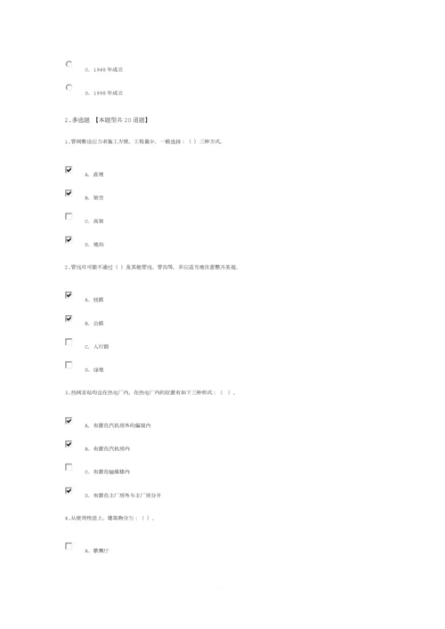 热力工程试卷1-咨询师继续教育.docx