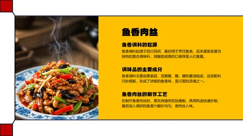 红色几何简约中国川菜美食介绍PPT模板