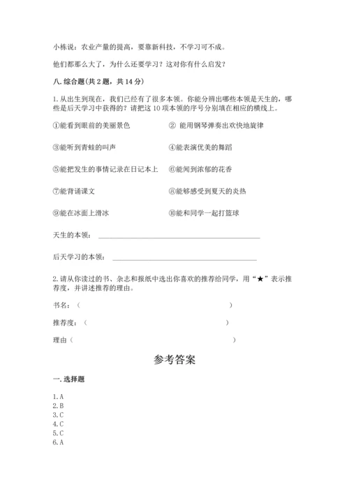 部编版三年级上册道德与法治期中测试卷含答案【模拟题】.docx