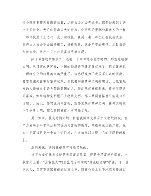 不断推进人民共同富裕论文2022.docx