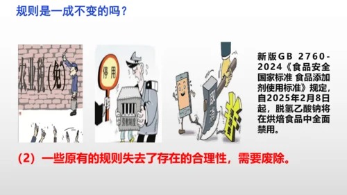 3.2遵守规则 课件(共20张PPT)