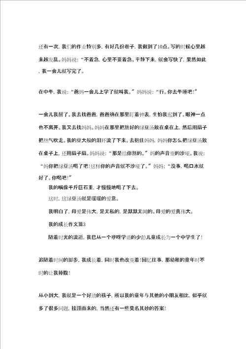 我想长大作文300字我长大了作文300字