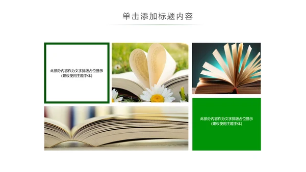 清新读书阅读书香文化教育培训PPT模板