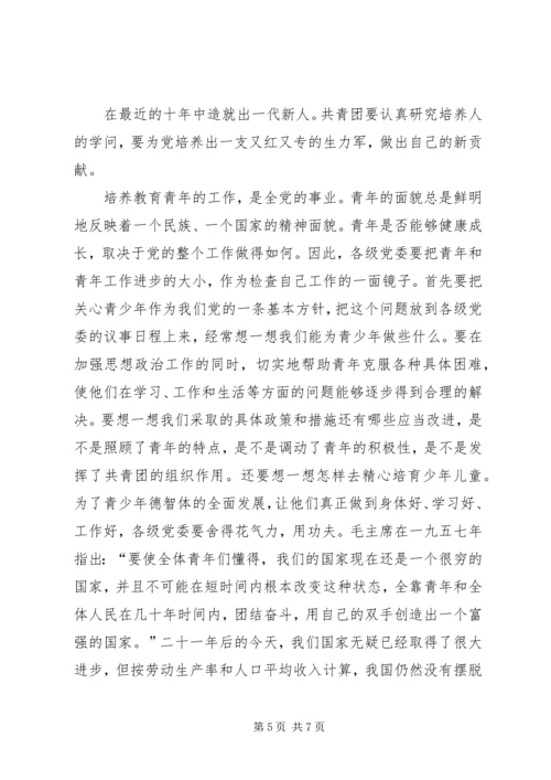 共青团二十次代表大会.docx