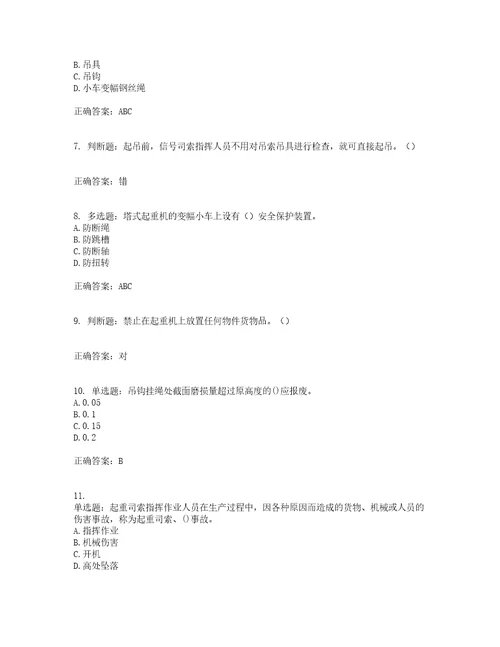建筑起重信号司索工考前难点易错点剖析押密卷附答案36