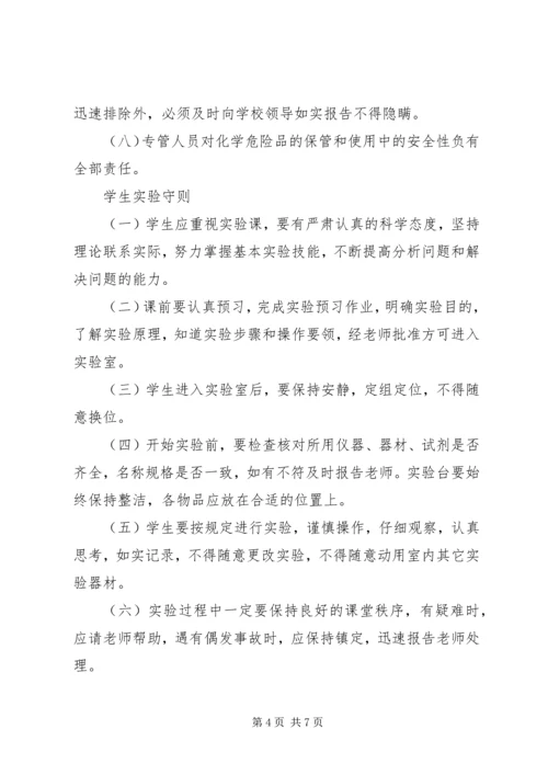 仪器室管理制度.docx