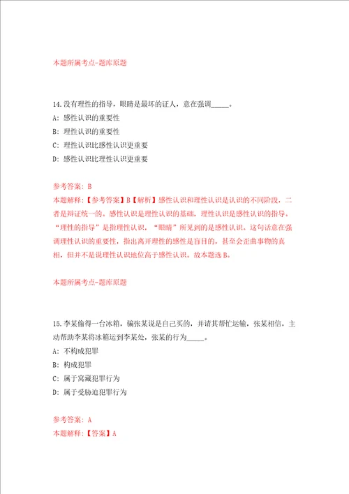 2022年山东德州禹城市城乡公益性岗位招考聘用217人第一批练习训练卷第1卷