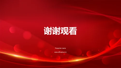 红色喜庆风企业表彰PPT模板