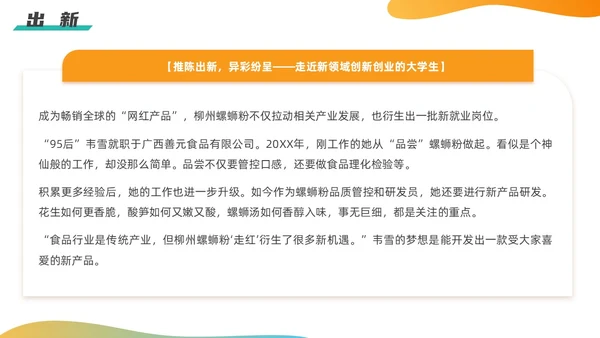 渐变色简约形状风树立正确就业观学生讲座PPT课件就业指导