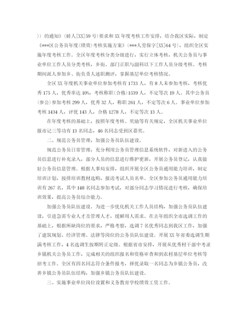 精编之年基层单位工作总结范文.docx