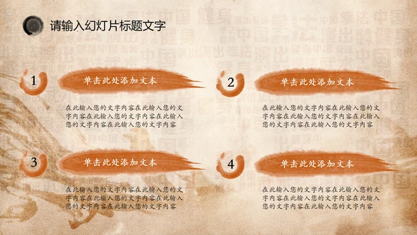 中国风水墨古典武侠笑傲江湖PPT模板