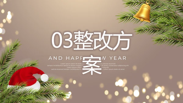 圣诞节快乐圣诞节组织活动策划PPT