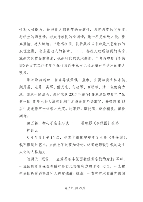 第一篇：学习李保国“愚公精神”争做优秀共产党员.docx