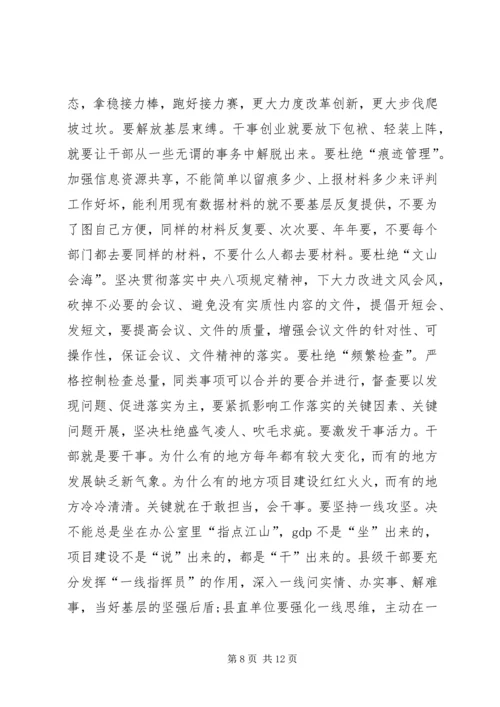 全县“三深化、三提升”推进大会暨社会经济发展工作大会致辞稿.docx