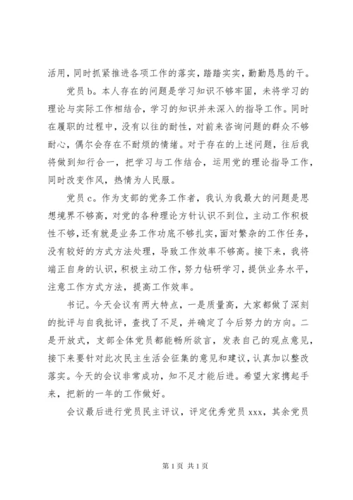 支部民主生活会开展批评与自我批评记录.docx