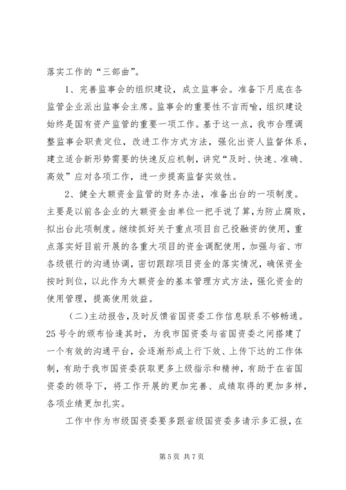 国资监管情况年度工作报告.docx