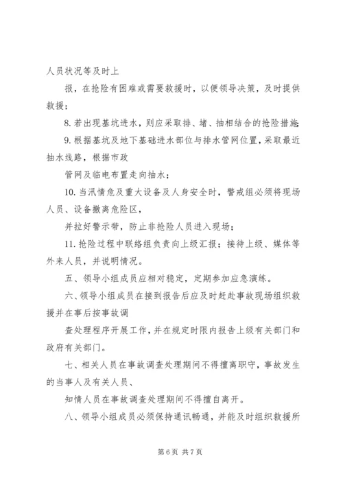 防洪防汛实施方案 (2).docx