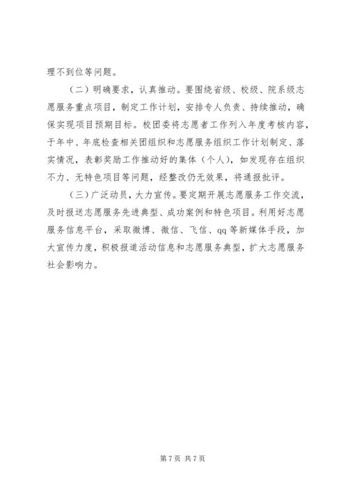 志愿服务常态化计划方案 (4).docx