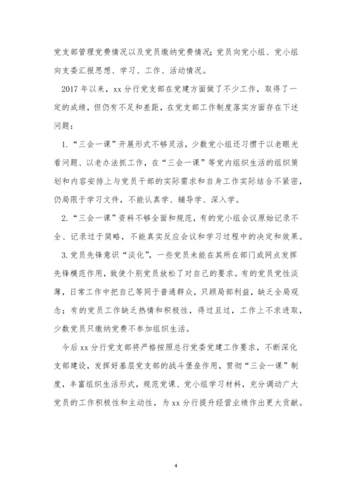 落实报告制度4篇.docx