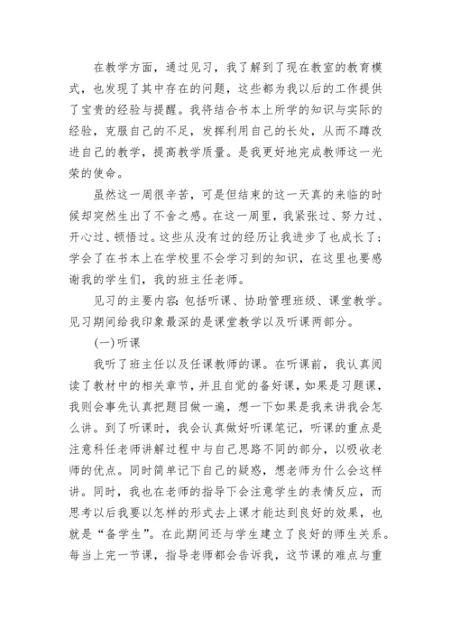 小学教师实习内容总结.docx