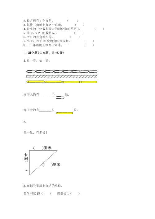 人教版二年级上册数学期中考试试卷带精品答案.docx