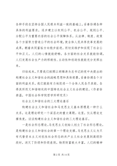 和谐社会创新交流.docx
